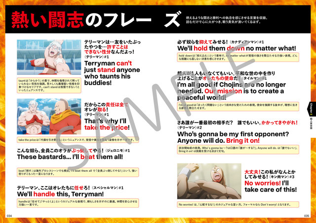 「キン肉マン超人英会話」サンプル画像