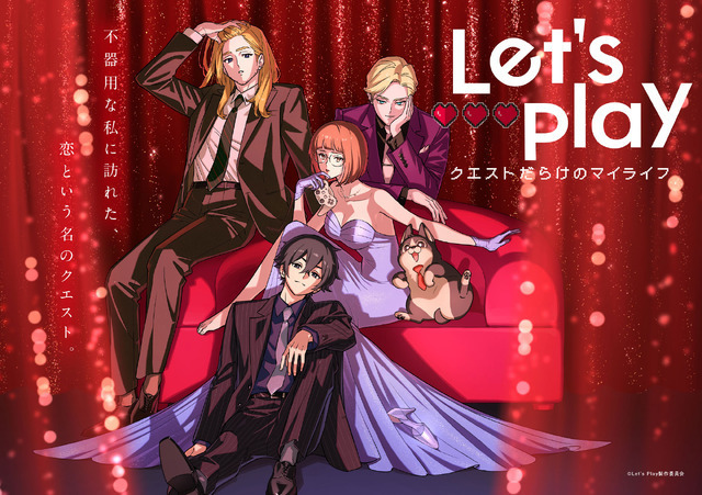 TVアニメ『Let’s Play クエストだらけのマイライフ』メインビジュアル（C）Let's Play製作委員会