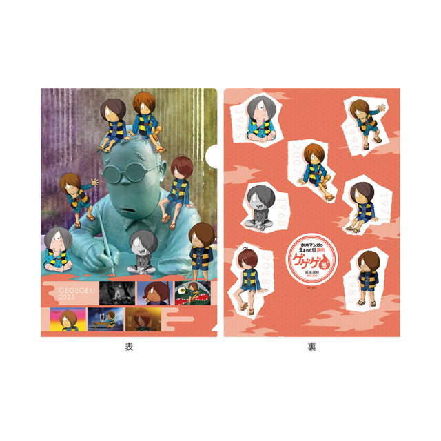 「ゲゲゲ忌2025」イベントグッズ