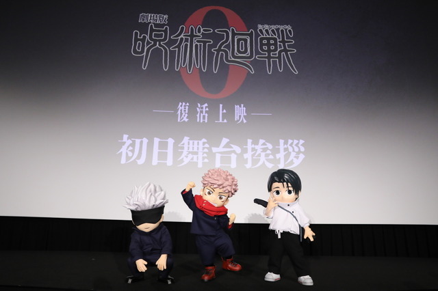 『劇場版 呪術廻戦 0』復活上映 舞台挨拶（C）2021 「劇場版 呪術廻戦 0」製作委員会 （C）芥見下々／集英社
