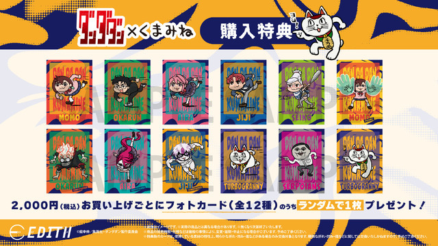 TVアニメ『ダンダダン』×くまみねコラボ　購入特典「ノベルティフォトカード」（C）龍幸伸／集英社・ダンダダン製作委員会