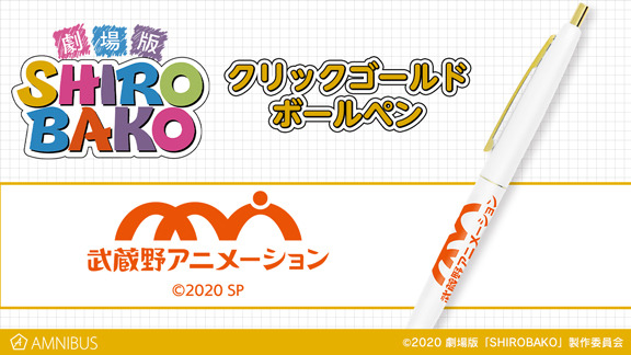 『劇場版「SHIROBAKO」』より「どんどんドーナツどーんと行こう！ Tシャツ」などのアイテムが登場