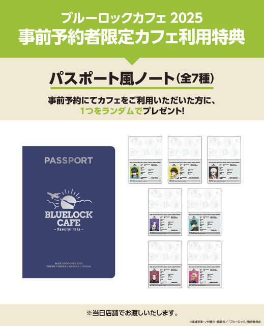 パスポート風ノート（全7種）