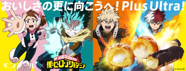 『僕のヒーローアカデミア』×モンテール キービジュアル
