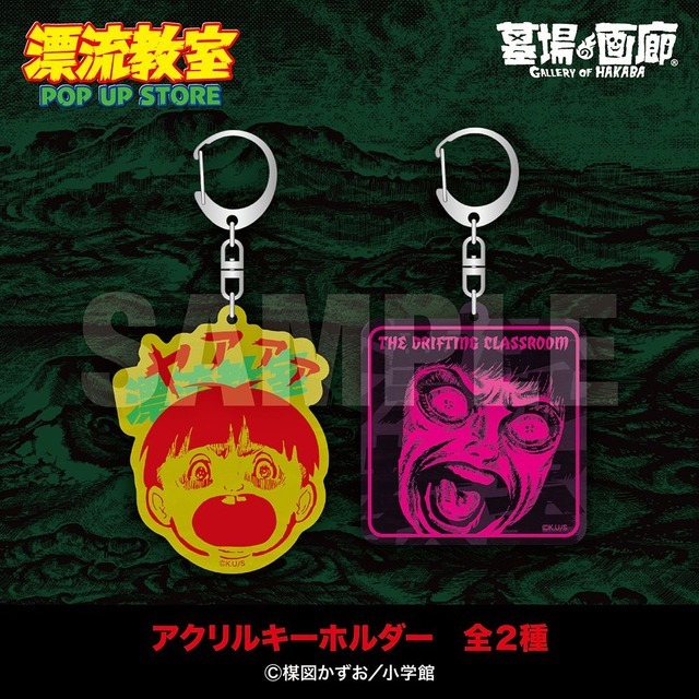 アクリルキーホルダー 全2種/各770円(税込)