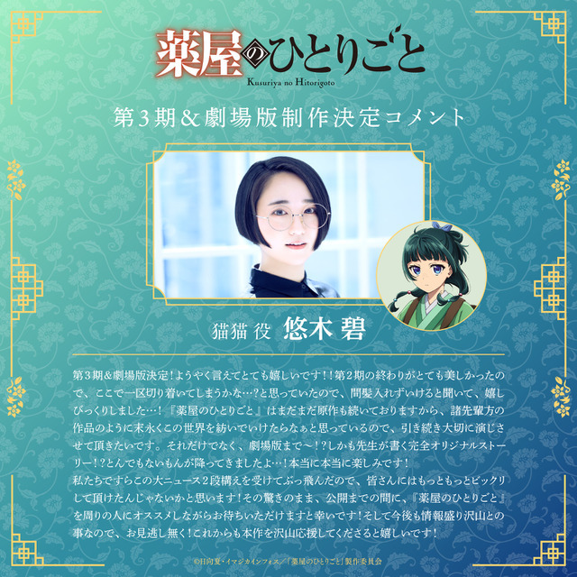 『薬屋のひとりごと』悠木碧コメント