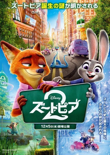 映画『ズートピア２』日本版ポスター