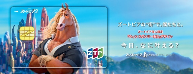 映画『ズートピア2』日本版ポスター