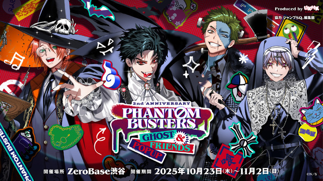 『ファントムバスターズ GHOST & FRIENDS POPUP』