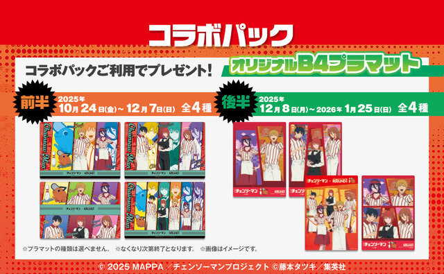 劇場版『チェンソーマン レゼ篇』×ROUND1 コラボパック