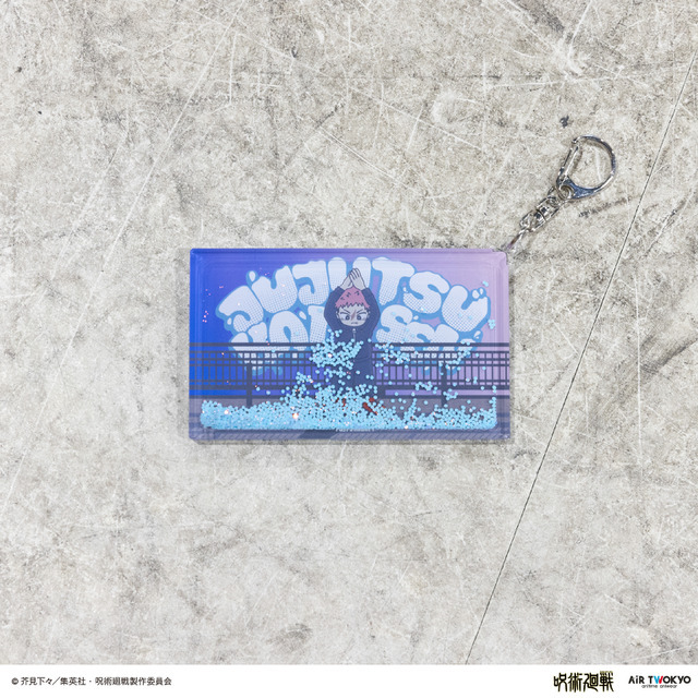 AIR TWOKYO『呪術廻戦』グッズコレクション「リキッドキーホルダー 2（虎杖悠仁）」（C）芥見下々／集英社・呪術廻戦製作委員会