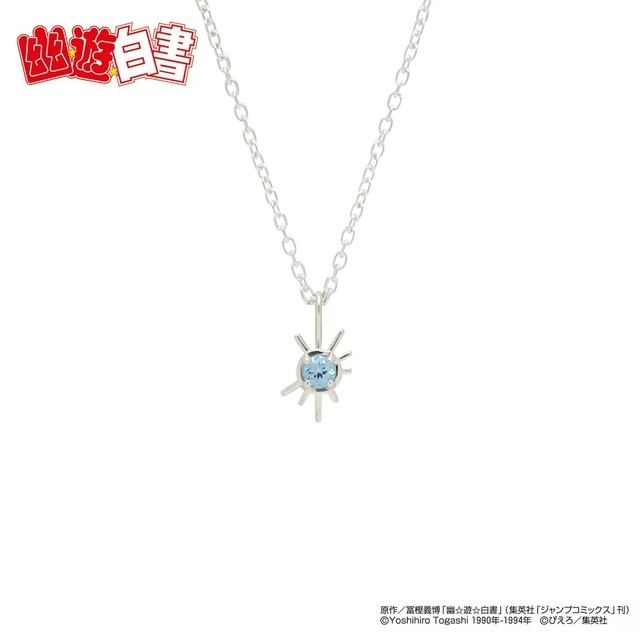【JAM HOME MADE コラボ】幽☆遊☆白書 浦飯幽助　霊丸ネックレス（C）Yoshihiro Togashi 1990年－1994年（C）ぴえろ／集英社