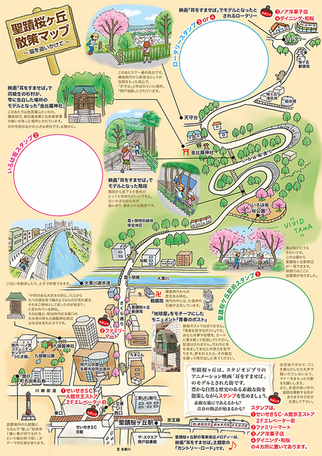 『耳をすませば』聖地・聖蹟桜ヶ丘ガイドツアー スタンプラリー
