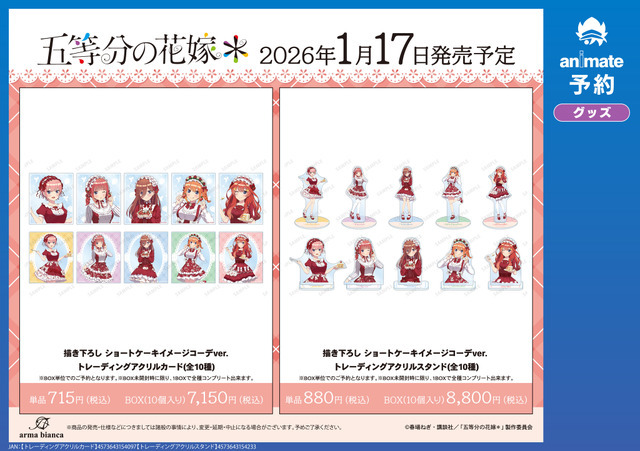 TVスペシャルアニメ『五等分の花嫁＊』ショートケーキイメージコーデver.　アイテム各種（C）春場ねぎ・講談社／「五等分の花嫁＊」製作委員会