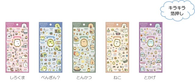 『すみっコぐらし』すみっコのおきにいり　シール（C）2025 SAN-X CO., LTD. ALL RIGHTS RESERVED.