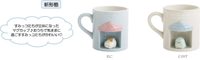 『すみっコぐらし』すみっコのおきにいり　シーンマグカップ（C）2025 SAN-X CO., LTD. ALL RIGHTS RESERVED.