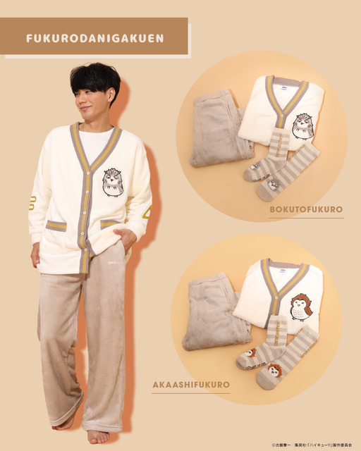 『ハイキュー!!』もこもこルームウェアコレクション