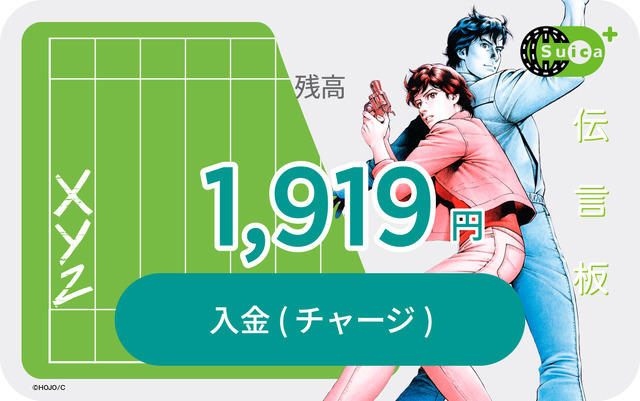 「モバイルSuica限定カードフェイス」Android