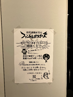 『ファントムバスターズGHOST ＆ FRIENDS POPUP』