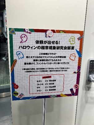 『ファントムバスターズGHOST ＆ FRIENDS POPUP』