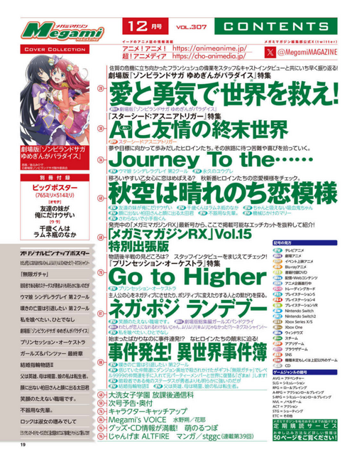 【編集部ブログ】表紙＆巻頭特集は「劇場版『ゾンサガ』」！第2特集は『プリンセッション・オーケストラ』が登場―メガミマガジン12月号は10月30日発売