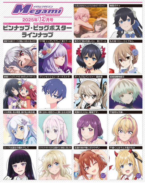 【編集部ブログ】表紙＆巻頭特集は「劇場版『ゾンサガ』」！第2特集は『プリンセッション・オーケストラ』が登場―メガミマガジン12月号は10月30日発売