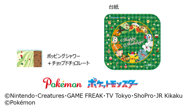 ポケモン クリスマス アイスクリームケーキ