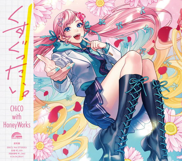 「くすぐったい。」CHiCO with HoneyWorks版