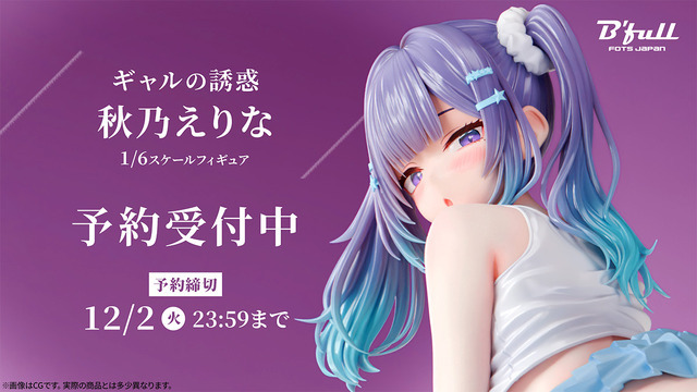 ギャルの誘惑 秋乃えりな 1/6スケール塗装済み完成品フィギュア
