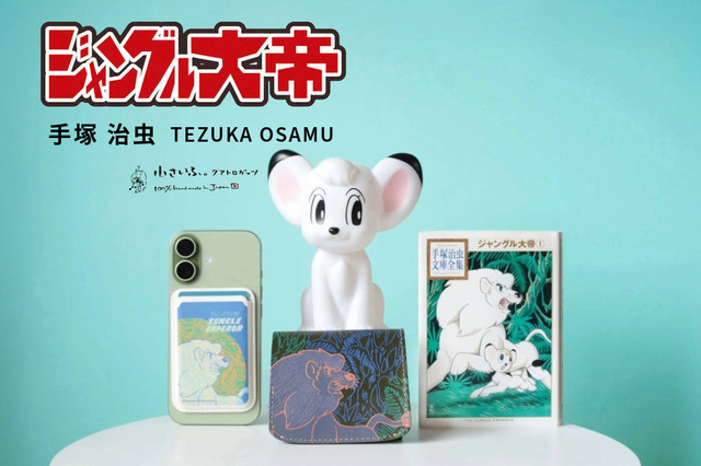 「小さいふ。コンチャ 手塚治虫ワールドコラボ 『ジャングル大帝』」