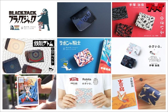 クアトロガッツ 手塚治虫作品コラボ