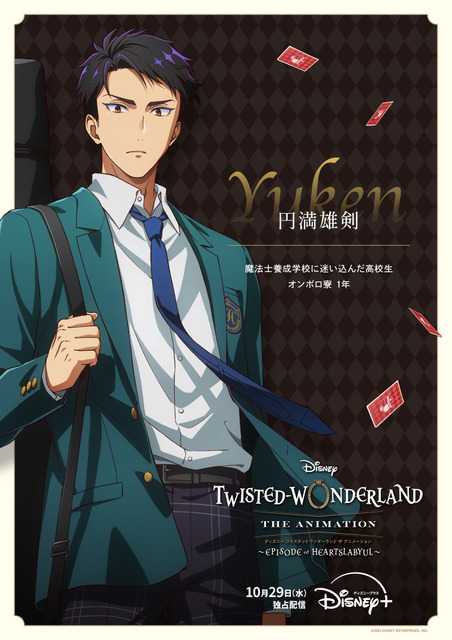 『ディズニー ツイステッドワンダーランド ザ アニメーション』シーズン1「エピソード オブ ハーツラビュル」キャラクターポスター