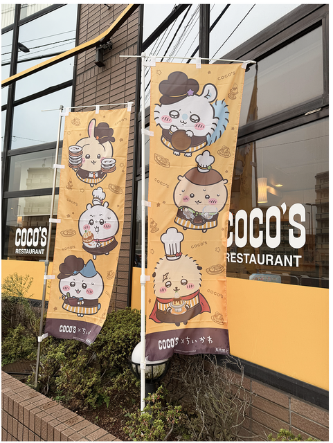 ココス×ちいかわ／平和台店