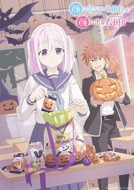 TVアニメ『顔に出ない柏田さんと顔に出る太田君』秋ビジュアル