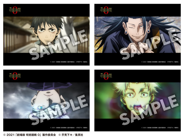 『劇場版 呪術廻戦 0』ブロマイド
