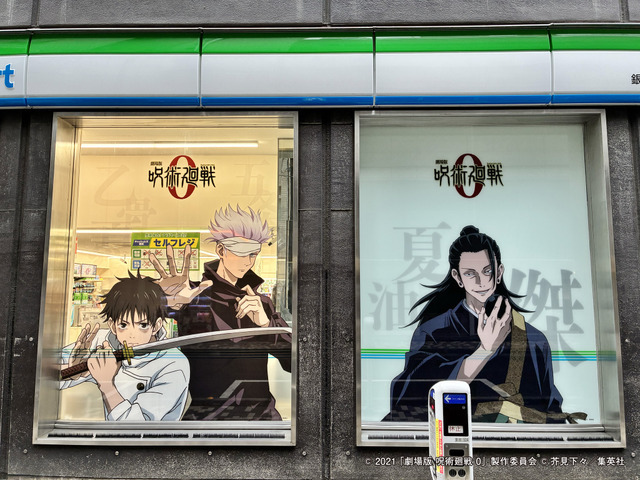 『劇場版 呪術廻戦 0』特別ラッピング店舗