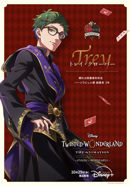 『ディズニー ツイステッドワンダーランド ザ アニメーション』シーズン1「エピソード オブ ハーツラビュル」キャラクターポスター