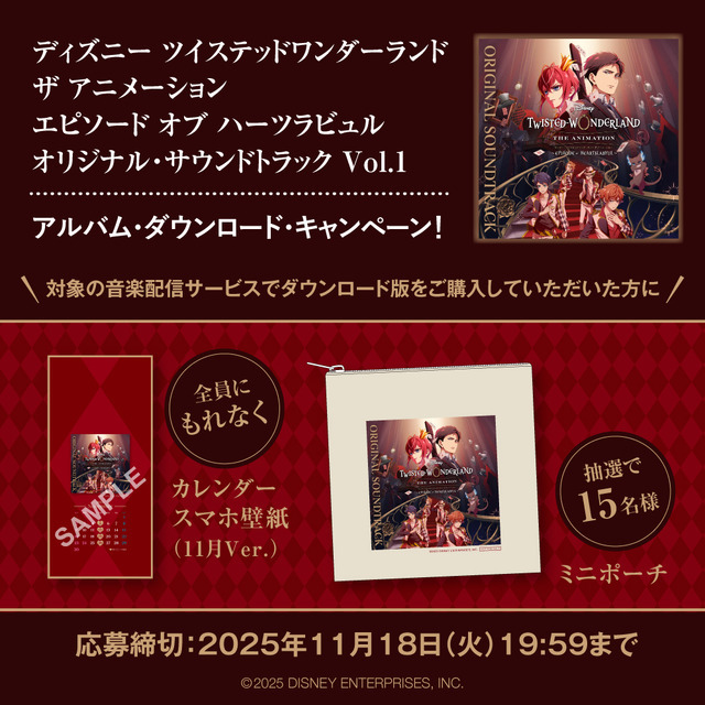 日常が『ツイステ』の世界に変わる！サウンドトラックを聴いて名シーンを追体験！配信開始♪