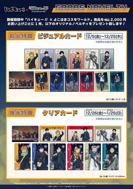 グッズ購入特典