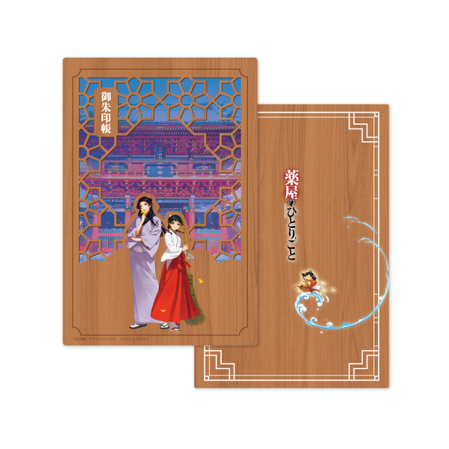 『薬屋のひとりごと』御朱印帳 -木製-（C）日向夏／イマジカインフォス　イラスト：しのとうこ