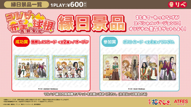 マルハナ縁日コラボ