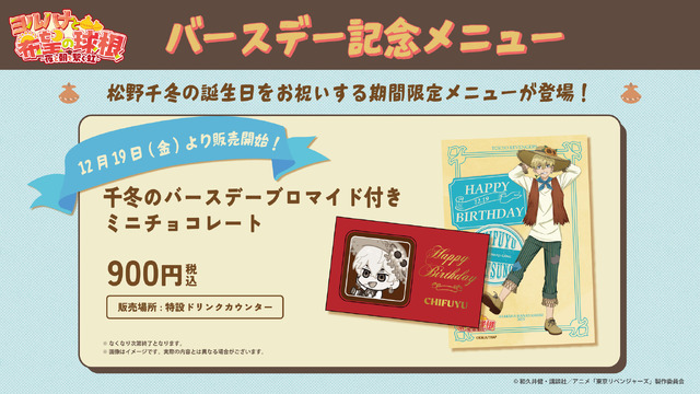 松野千冬バースデー企画