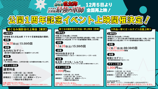 『劇場版 忍たま乱太郎 ドクタケ忍者隊最強の軍師』イベント上映会（C）尼子騒兵衛／劇場版忍たま乱太郎製作委員会