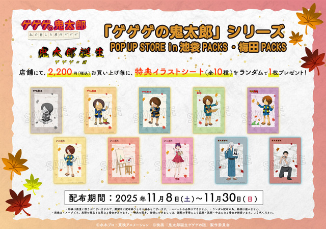 特典：特典イラストシート（全10種）