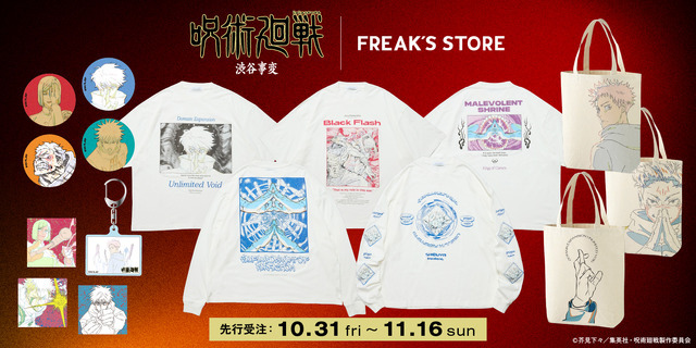 アニメ『呪術廻戦』×「FREAK’S STORE」