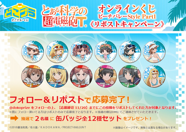 リポストキャンペーン