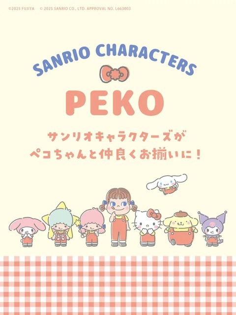 「PEKO×サンリオキャラクターズ」文具シリーズ