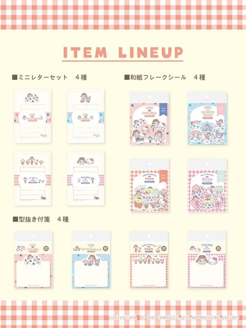 「PEKO×サンリオキャラクターズ」文具シリーズ