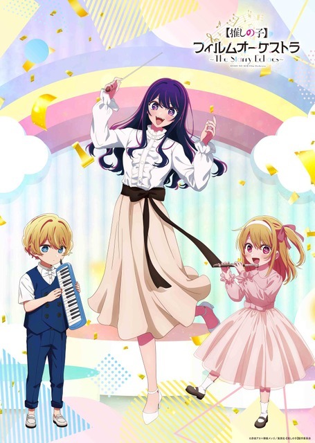 描き下ろしキービジュアルB2ポスター