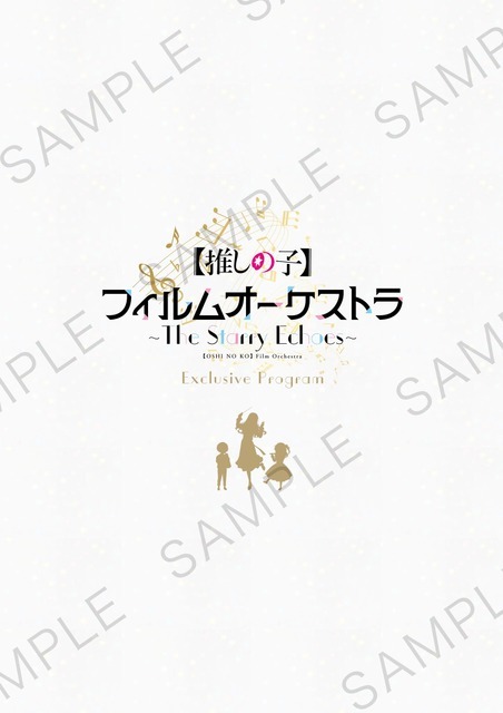 会場限定プログラム（P12）